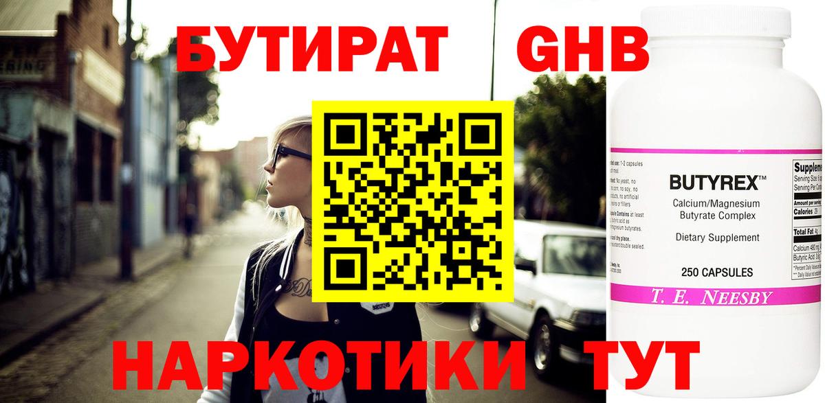 Бутират BDO 33% Лосино-Петровский