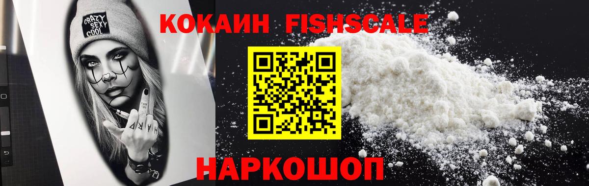 КОКАИН FishScale  Вход с VPN  Лосино-Петровский  купить наркоту  COCAIN Columbia 