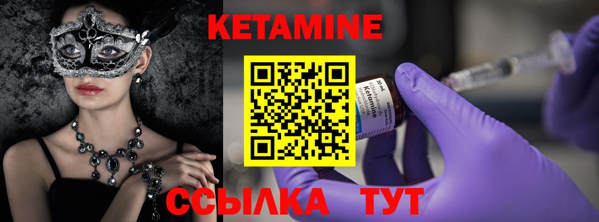 КЕТАМИН ketamine Лосино-Петровский