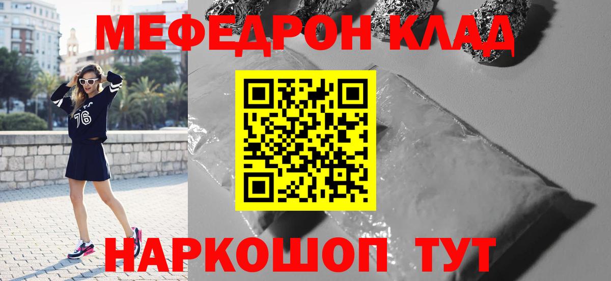 Меф  МЯУ-МЯУ  МЕФ мяу мяу  Лосино-Петровский  Вход с VPN  МЕФ VHQ 